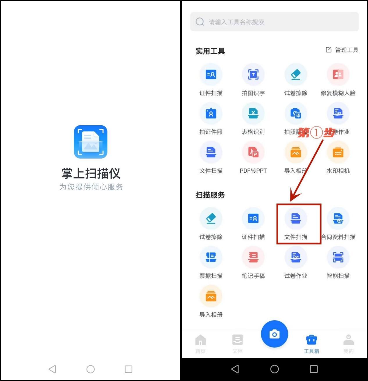 扫描文件的软件有哪些？分享几款好用的软件