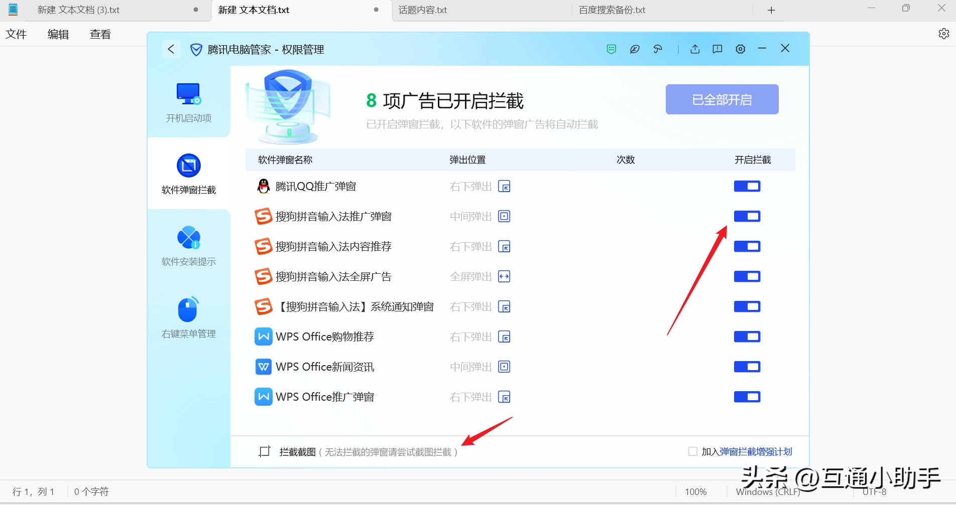 电脑右下角弹窗广告怎么彻底关闭