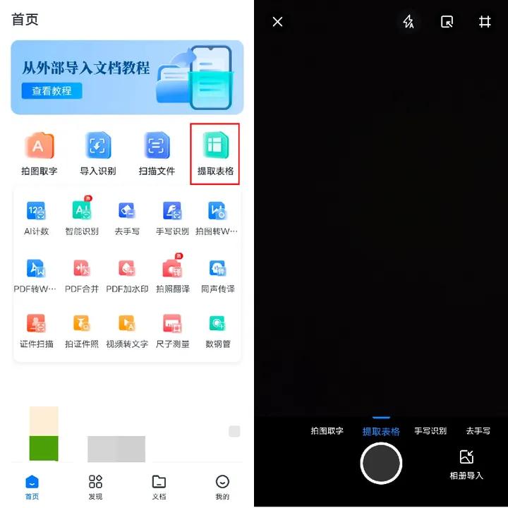 超良心的扫描App~