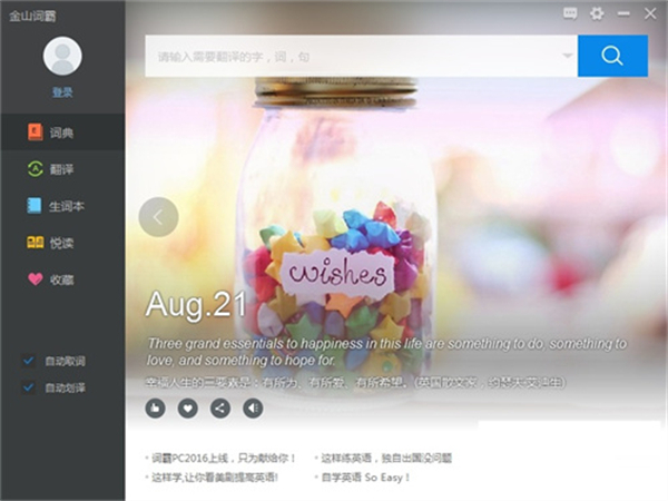 金山词霸精简版下载 v2023 电脑版