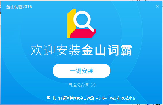 金山词霸最新版