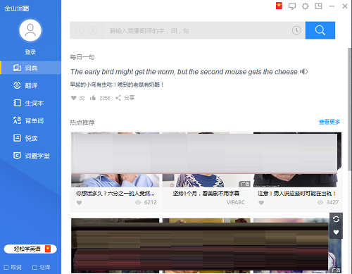 金山词霸最新版