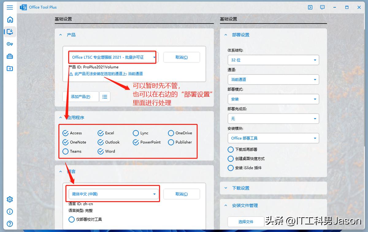 1、Office Tool Plus工具部署与激活Office等软件
