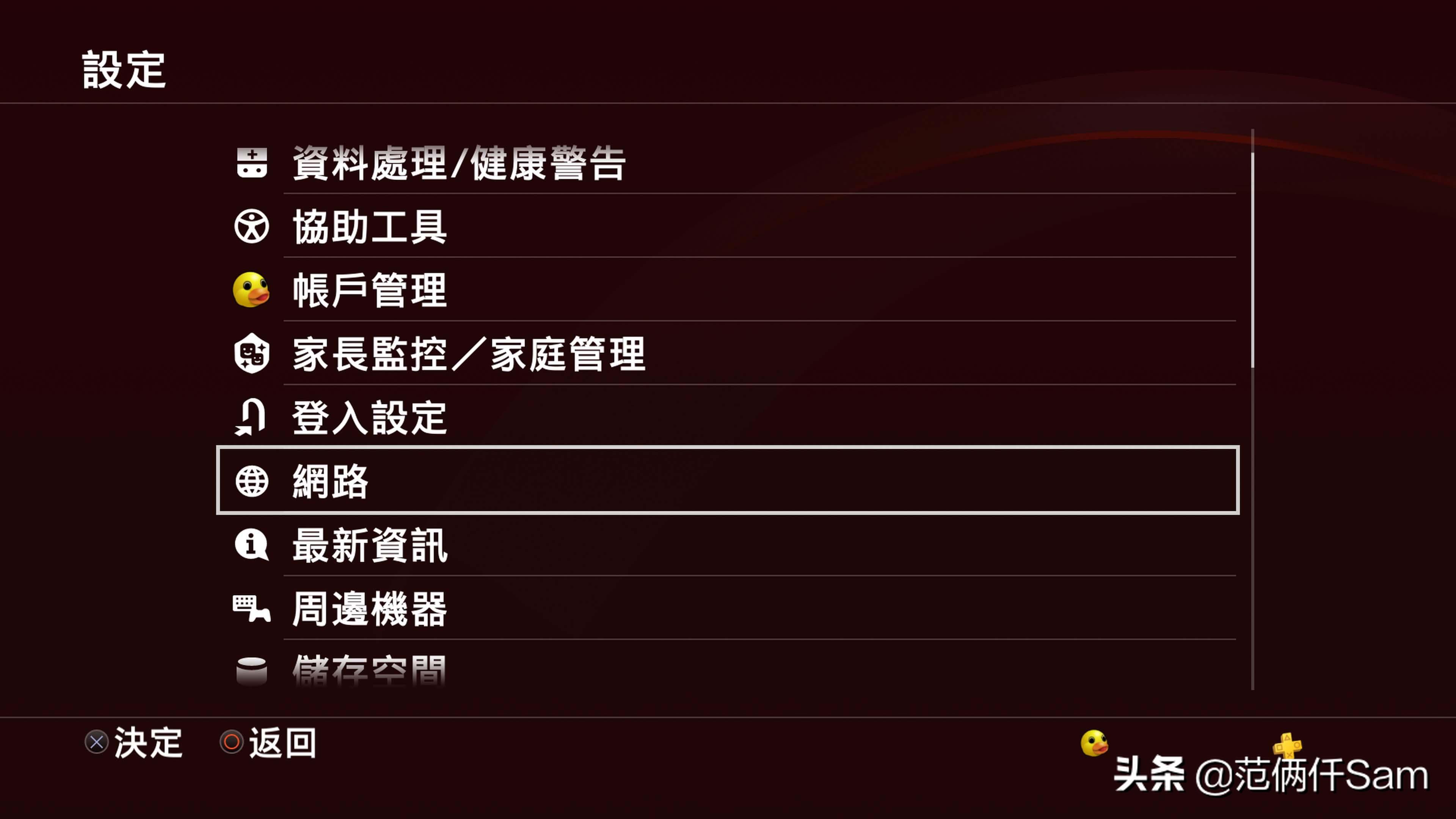 ps4小白的小白问题全记录 篇四：登录港服，遥控app，xo键互换