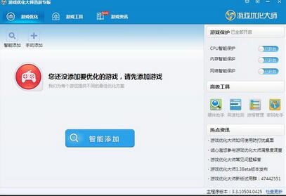 网友推荐：最受欢迎的十款免费优化大师软件
