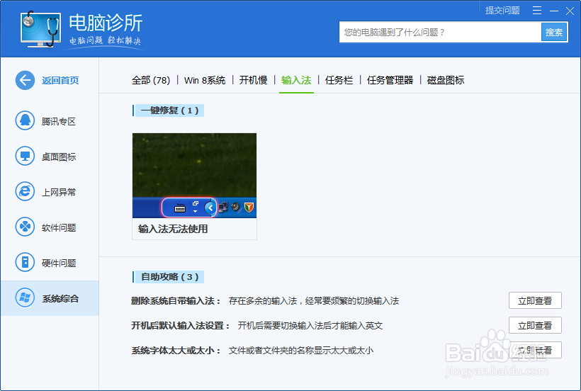 电脑的输入法无法使用怎么办
