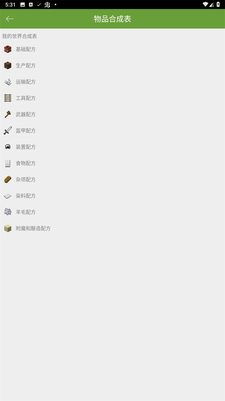 我的世界盒子官方正版介绍