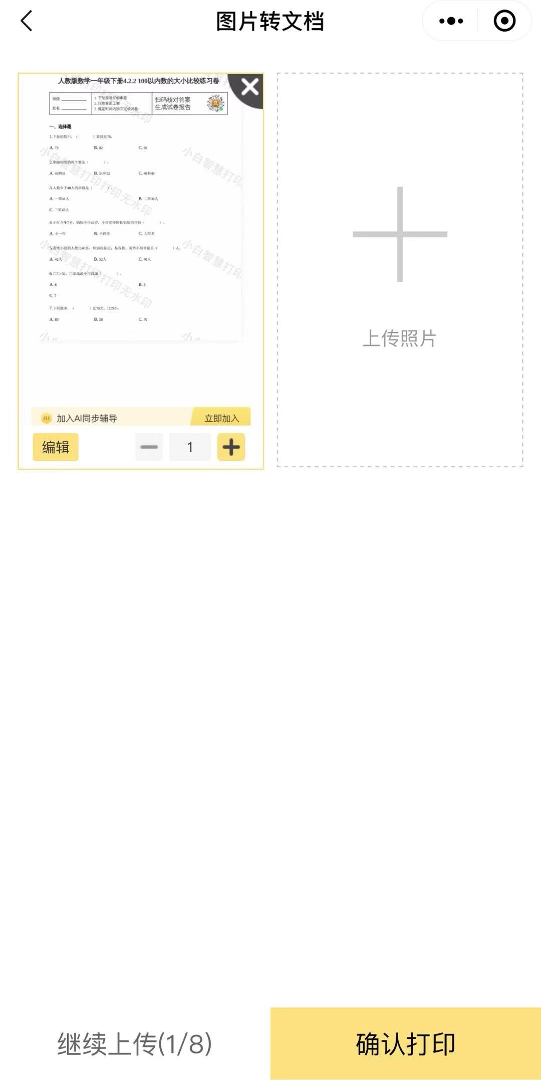 1张1分钱，支持微信打印的高性价比打印机，还有一份惊喜