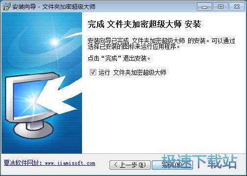 文件夹加密超级大师试用版图文安装教程