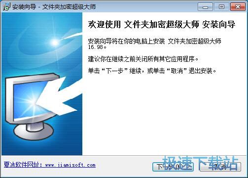文件夹加密超级大师试用版图文安装教程