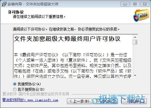 文件夹加密超级大师试用版图文安装教程