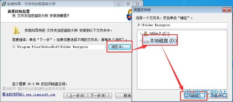 文件夹加密超级大师试用版图文安装教程