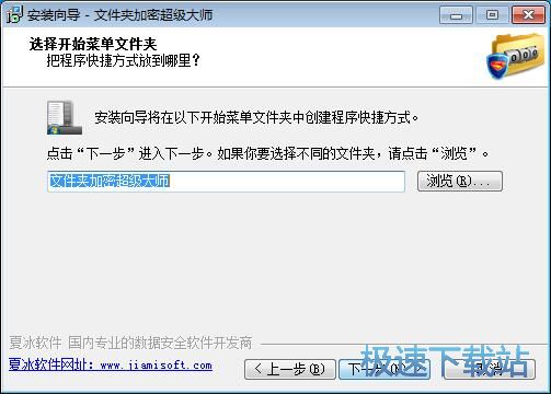 文件夹加密超级大师试用版图文安装教程