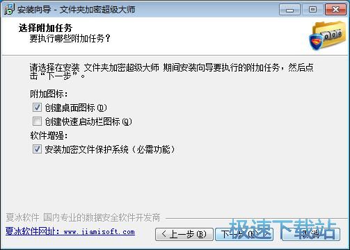 文件夹加密超级大师试用版图文安装教程
