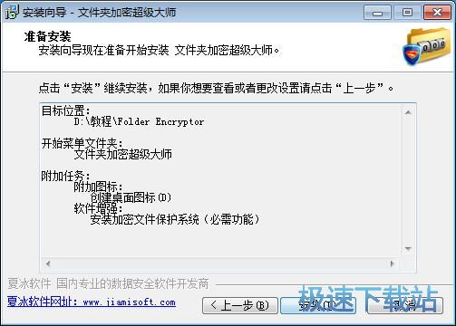 文件夹加密超级大师试用版图文安装教程