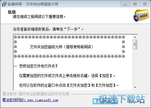 文件夹加密超级大师试用版图文安装教程