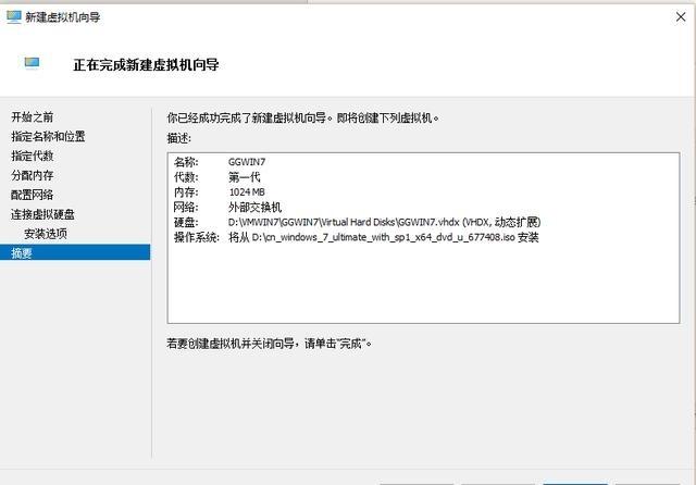 Win10自带虚拟机Hyper-V安装win7的教程讲解