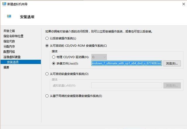 Win10自带虚拟机Hyper-V安装win7的教程讲解