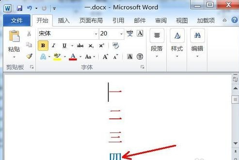Word2010如何恢复没有保存的文件