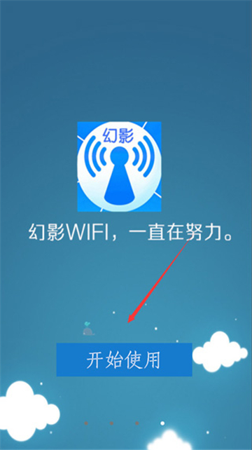 幻影wifi官方下载2025最新版v3.0.0安卓版