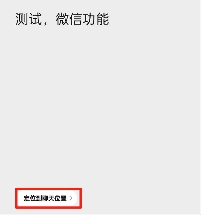 安卓微信发布 8.0.62 正式版，加入多个新功能