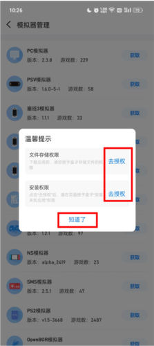 爱吾模拟器 V2.5.7.1 安卓版