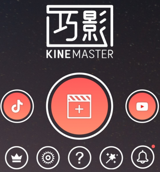 KineMaster巧影去水印永久免费版