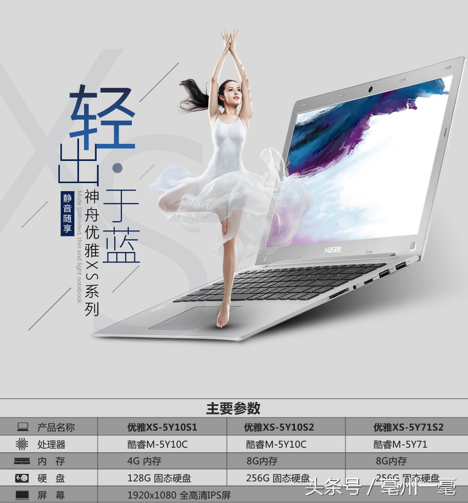 开学季，选超极本看这里，超高性价比！