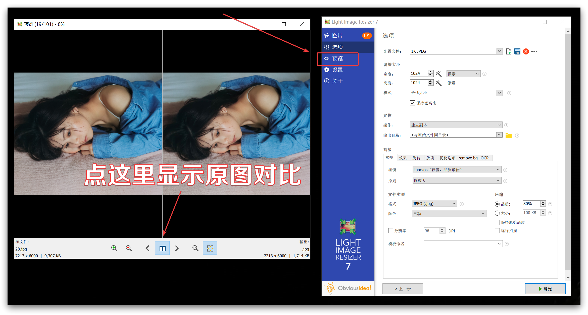 图片处理｜Light Image Resizer – 仅用三步！批量图片“一键式”统一处理软件