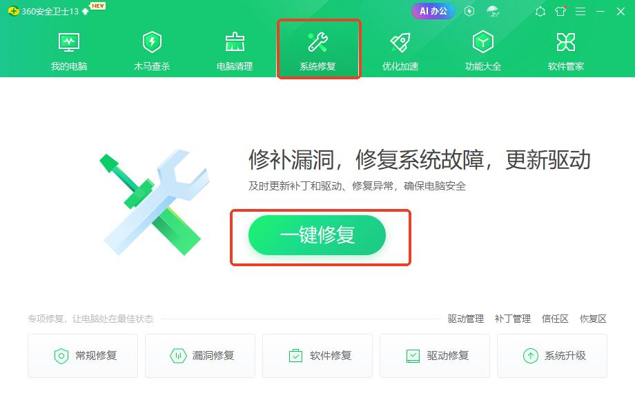 超实用！win10系统修复工具大揭秘！