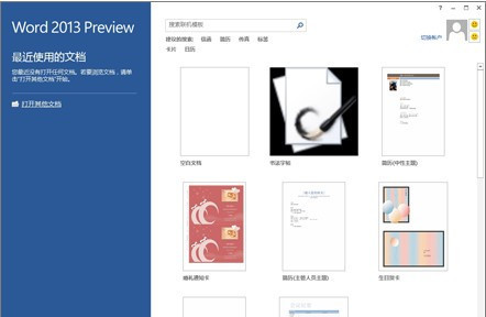 Word2013激活失败怎么办