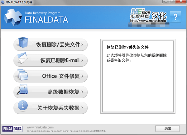 finaldata3.0企业版