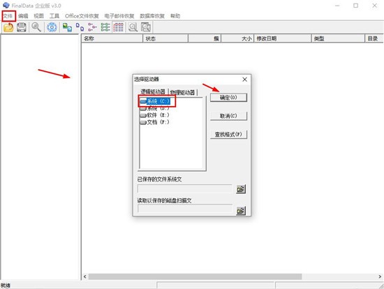 finaldata3.0企业版