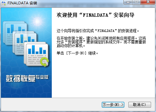 finaldata(超级数据恢复软件)