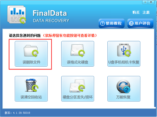 finaldata(超级数据恢复软件)