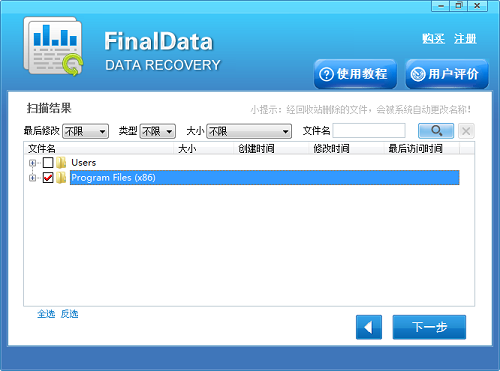 finaldata(超级数据恢复软件)