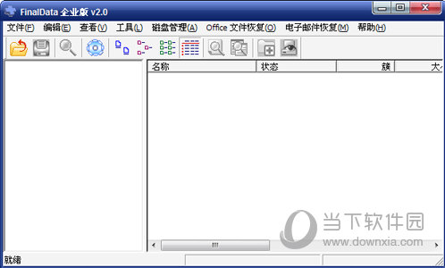 FinalData(文件恢复软件) V2.0.1.1028 中文免费版
