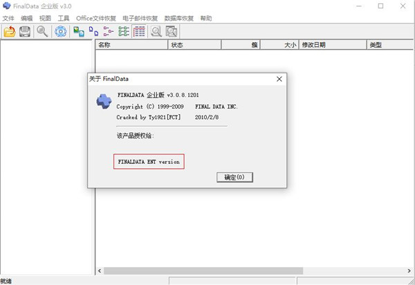 FinalData(文件恢复软件) V2.0.1.1028 中文免费版