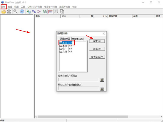 FinalData(文件恢复软件) V2.0.1.1028 中文免费版