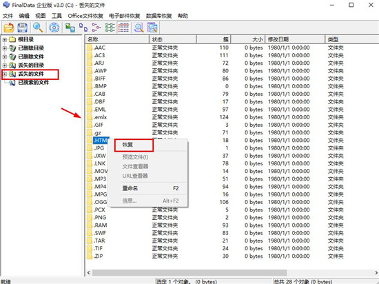 FinalData(文件恢复软件) V2.0.1.1028 中文免费版