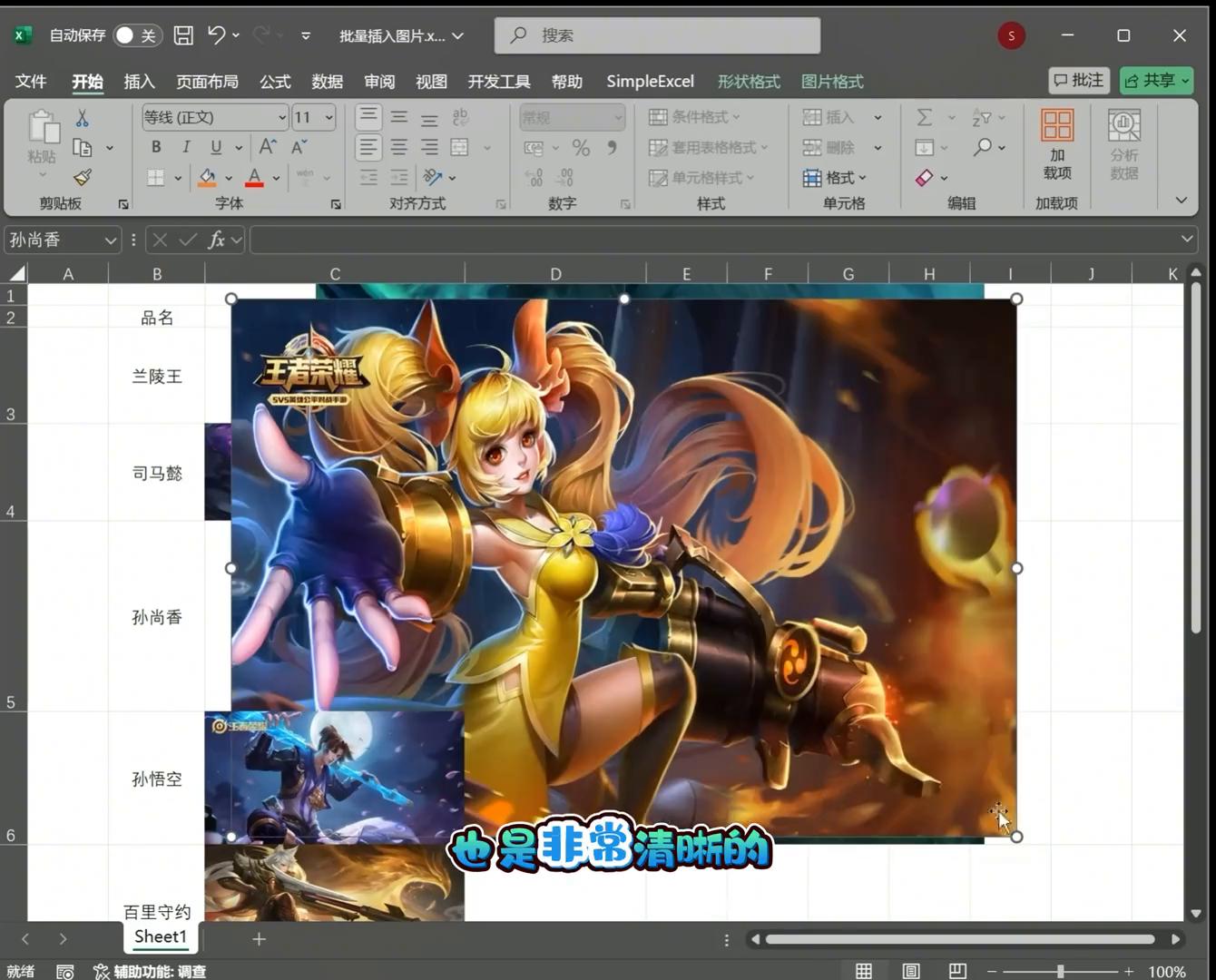 excel表格wps表格根据图片名称批量插入图片