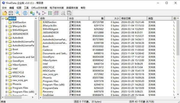finaldata3.0企业版