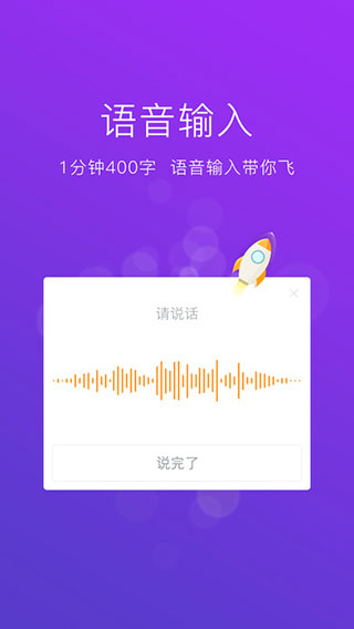 讯飞输入法APP v12.0.1安卓最新版
