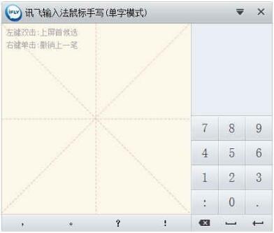 讯飞输入法纯净版免费下载