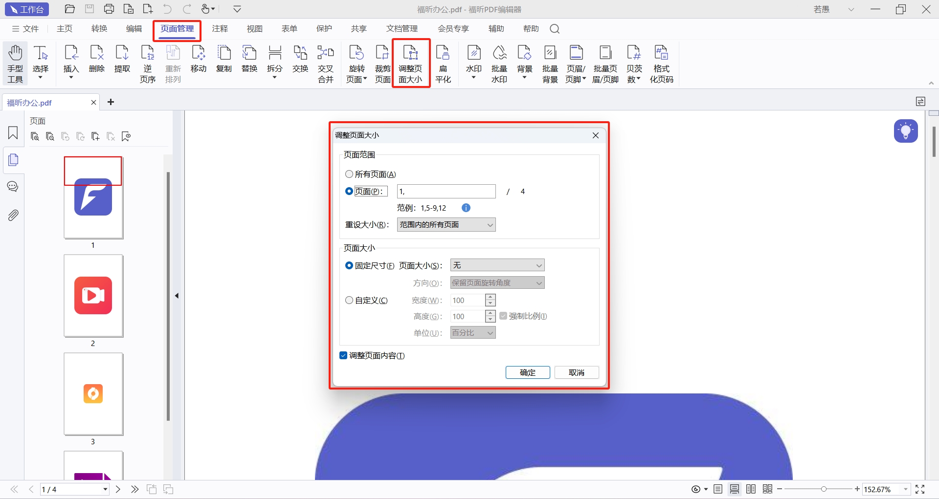 PDF页面大小不一致怎么调整？如何调整PDF页面大小？