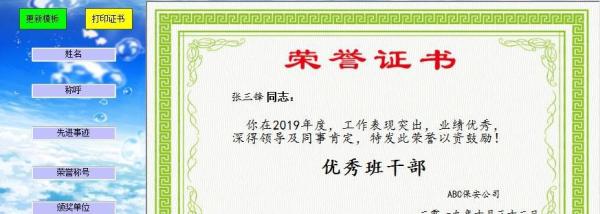 证书生成器：分享给大家是两款非常有趣的软件，一个是奖状生成工具，一个是荣誉证书生成工具