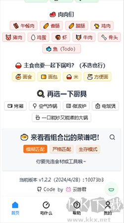 食用手册app v1.1.5专业版