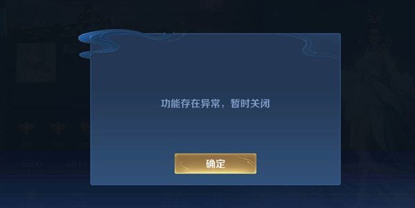 王者荣耀改名功能异常是怎么回事