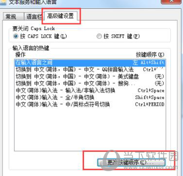 QQ输入法无法切换如何解决？QQ输入法无法切换解决方法介绍