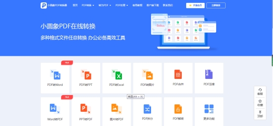 PDF转word在线免费工具有哪些，这几个网站你一定要知道